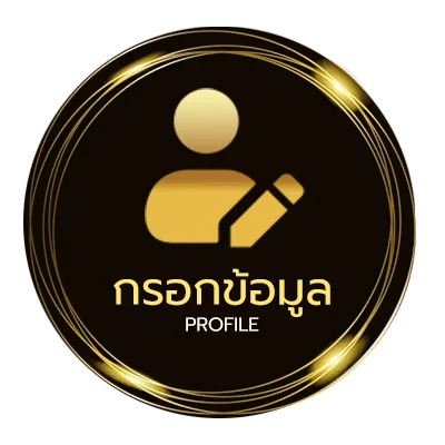 ข้อมูลสมาชิก สุ่มเลขที่ วงล้อ