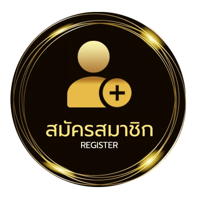 สมัครสมาชิก สุ่มเลขที่ วงล้อ ง่ายสุด ๆ